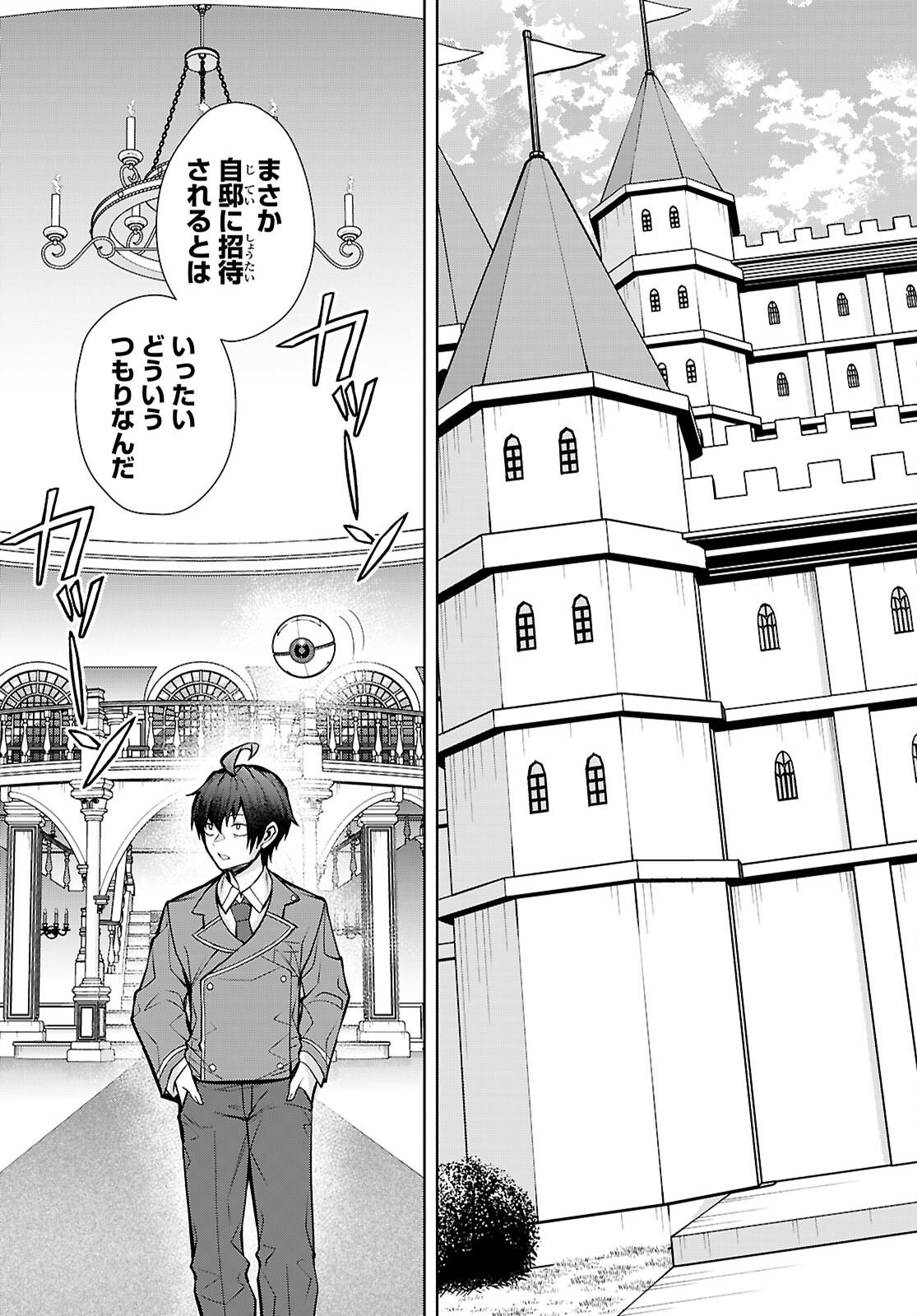 Otome Game Sekai wa Mob ni Kibishii Sekai desu (Republic Arc) Chapter 14 3ページ