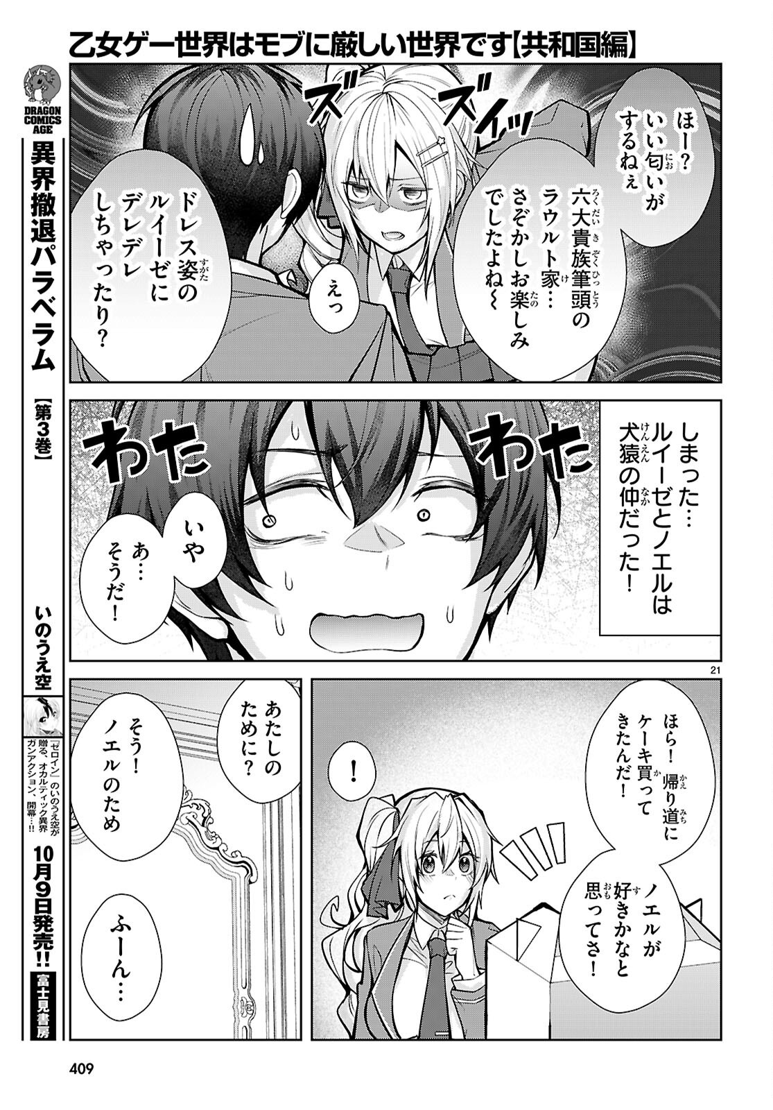 Otome Game Sekai wa Mob ni Kibishii Sekai desu (Republic Arc) Chapter 14 21ページ