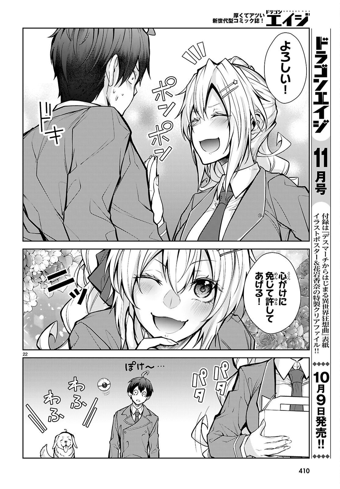 Otome Game Sekai wa Mob ni Kibishii Sekai desu (Republic Arc) Chapter 14 22ページ