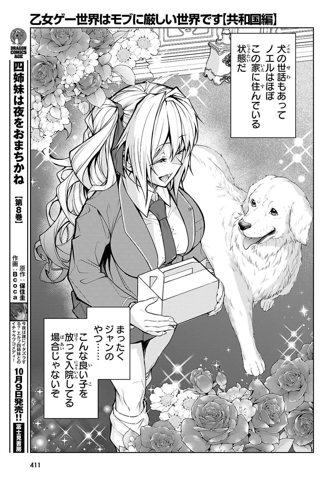 Otome Game Sekai wa Mob ni Kibishii Sekai desu (Republic Arc) Chapter 14 23ページ
