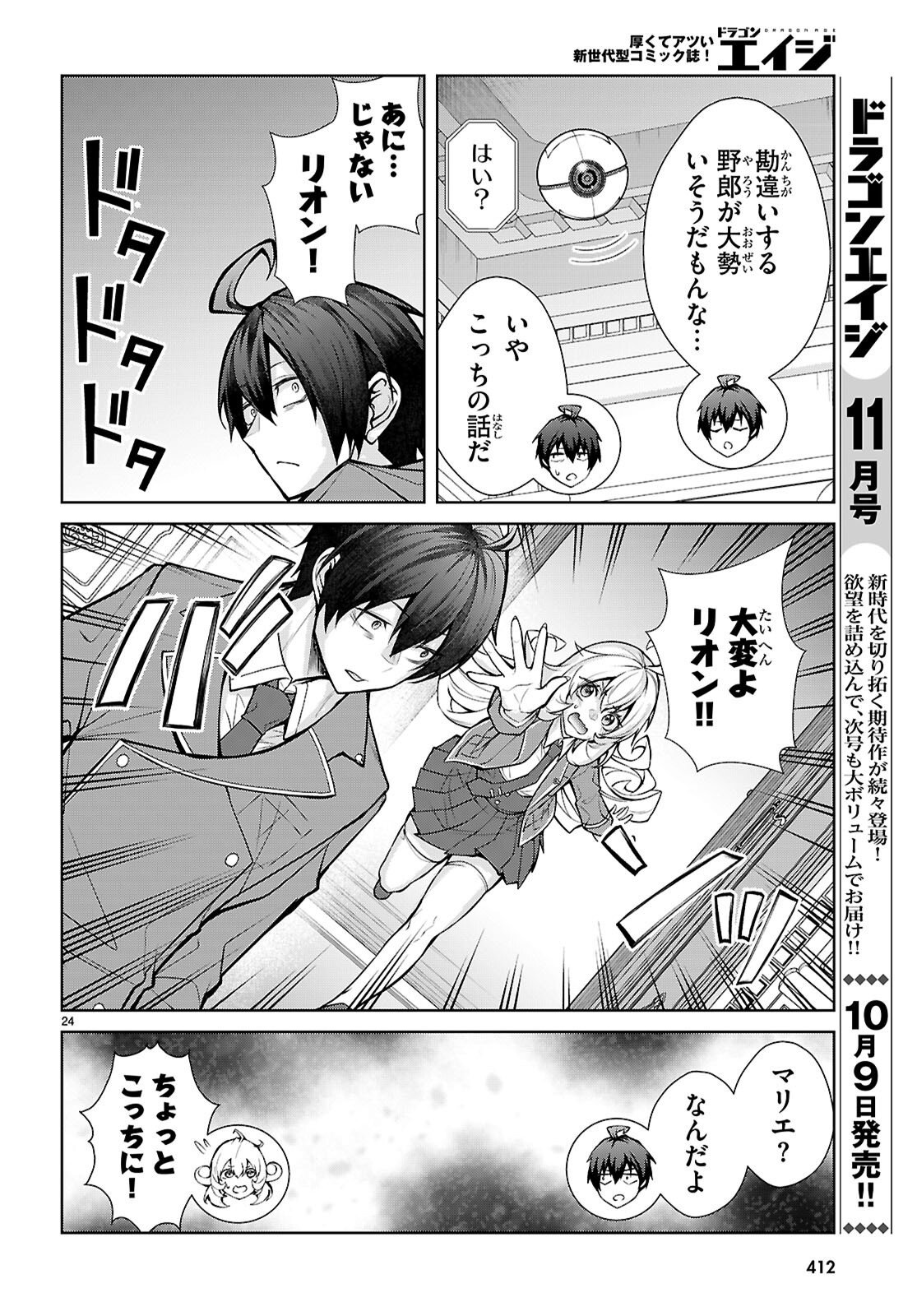 Otome Game Sekai wa Mob ni Kibishii Sekai desu (Republic Arc) Chapter 14 24ページ