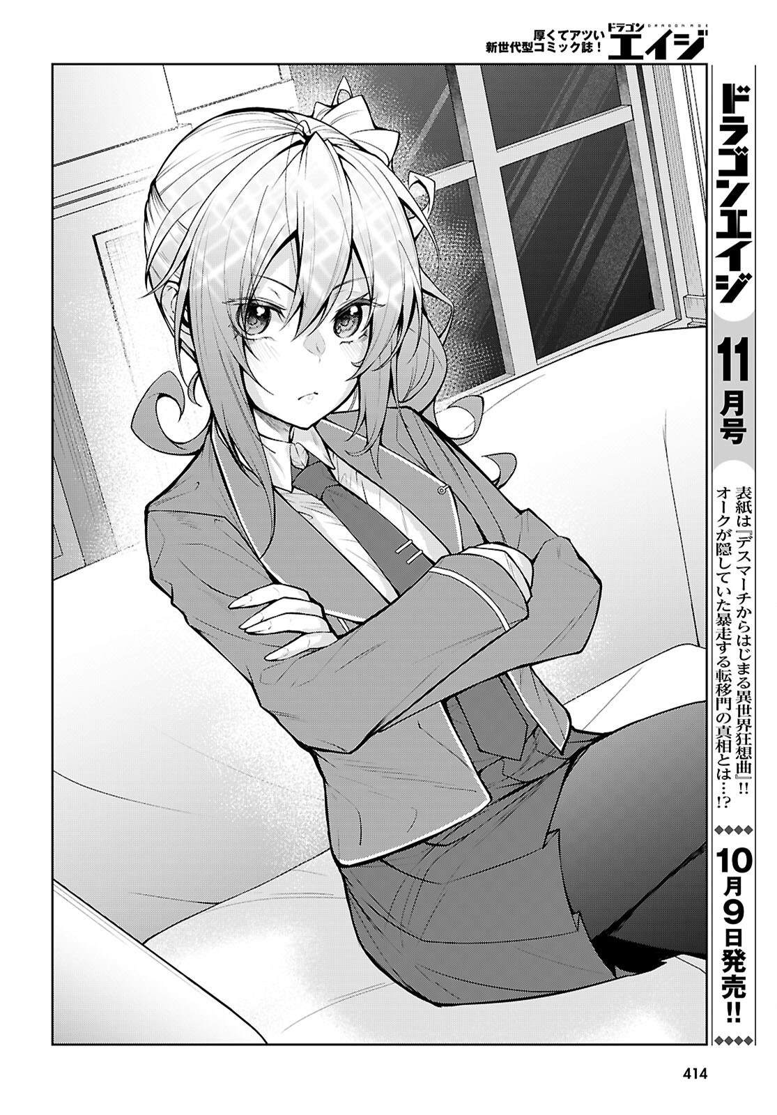 Otome Game Sekai wa Mob ni Kibishii Sekai desu (Republic Arc) Chapter 14 26ページ