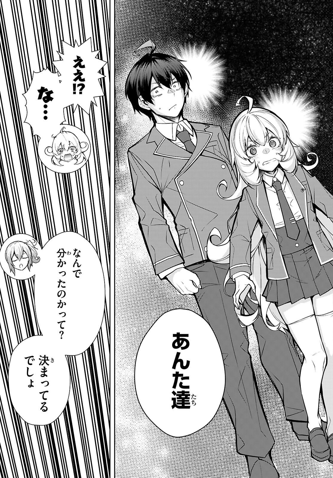 Otome Game Sekai wa Mob ni Kibishii Sekai desu (Republic Arc) Chapter 14 29ページ