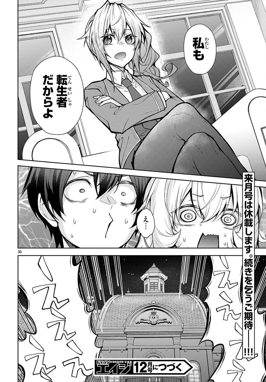 Otome Game Sekai wa Mob ni Kibishii Sekai desu (Republic Arc) Chapter 14 30ページ