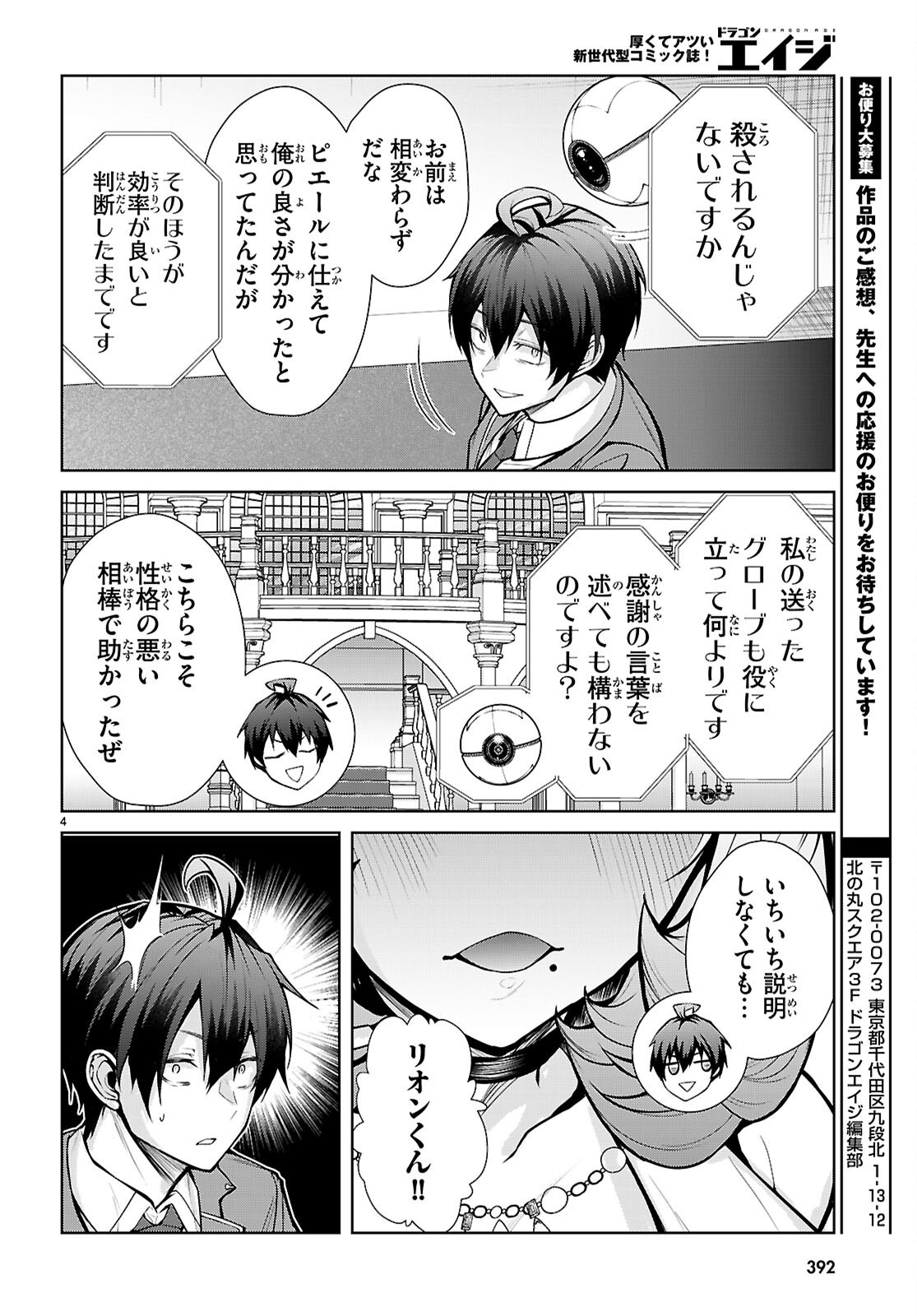 Otome Game Sekai wa Mob ni Kibishii Sekai desu (Republic Arc) Chapter 14 4ページ