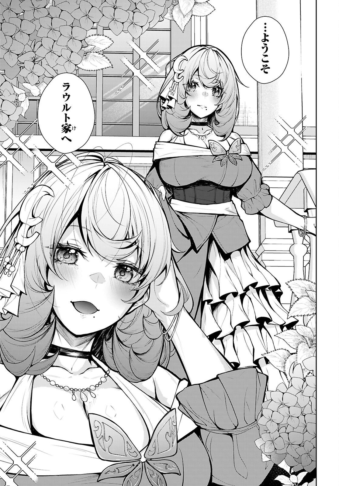 Otome Game Sekai wa Mob ni Kibishii Sekai desu (Republic Arc) Chapter 14 5ページ