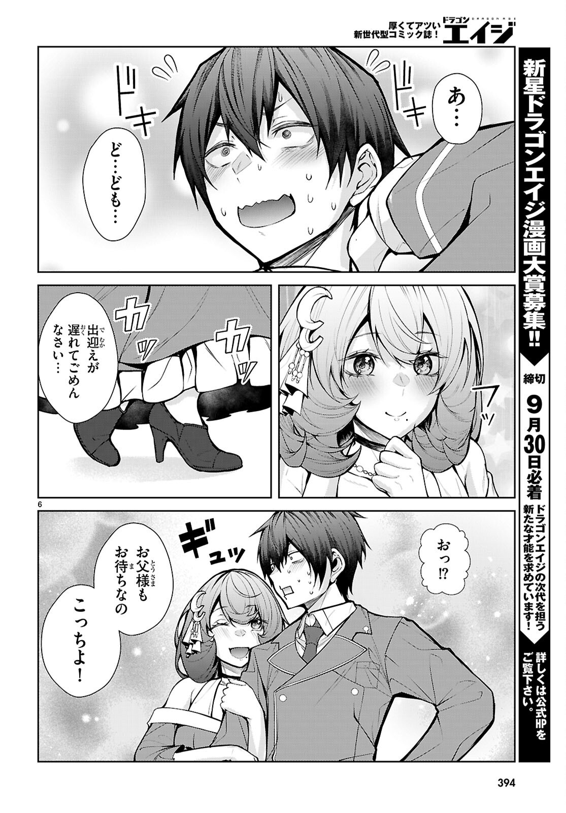 Otome Game Sekai wa Mob ni Kibishii Sekai desu (Republic Arc) Chapter 14 6ページ