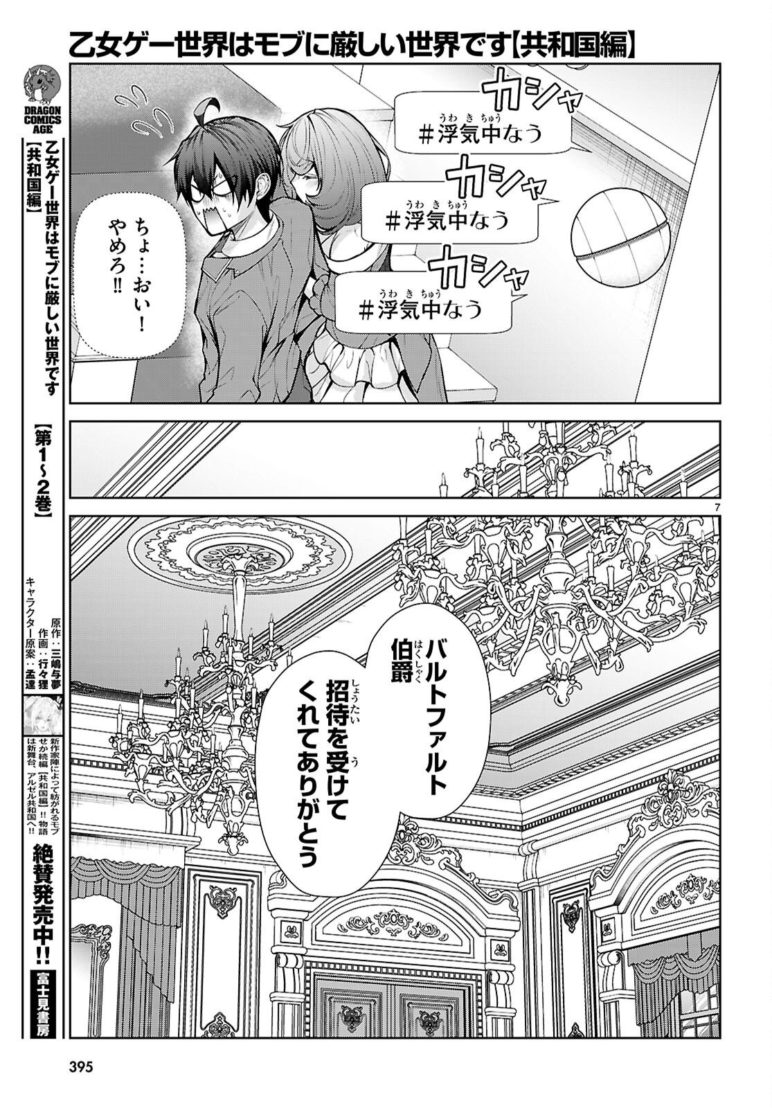 Otome Game Sekai wa Mob ni Kibishii Sekai desu (Republic Arc) Chapter 14 7ページ