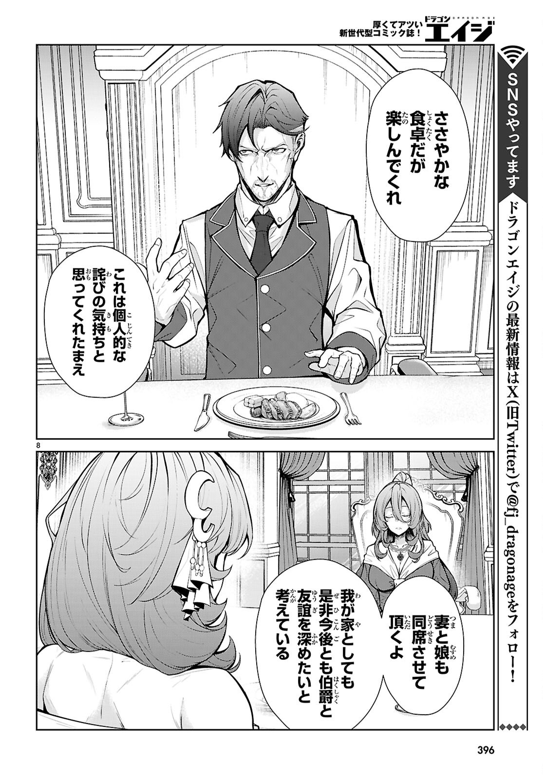 Otome Game Sekai wa Mob ni Kibishii Sekai desu (Republic Arc) Chapter 14 8ページ