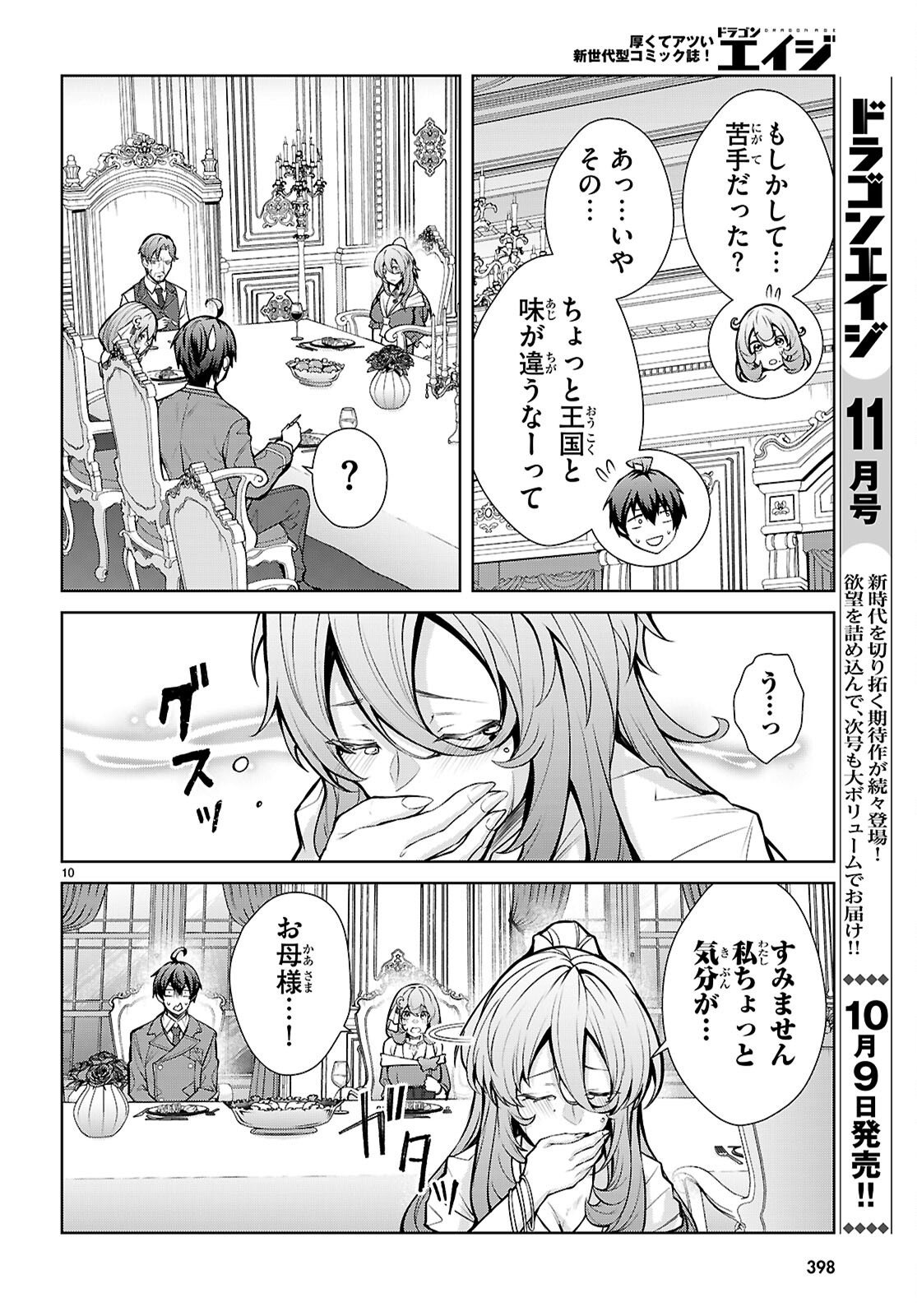 Otome Game Sekai wa Mob ni Kibishii Sekai desu (Republic Arc) Chapter 14 10ページ