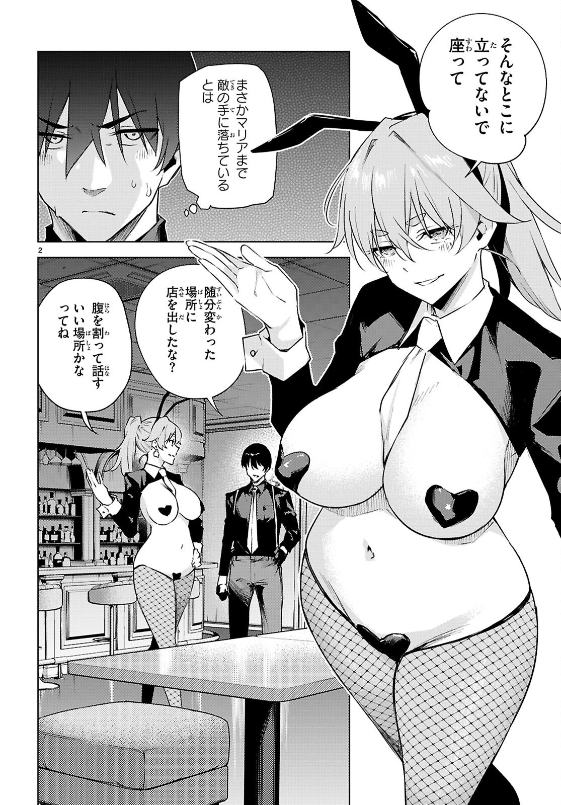 Honey Trap Share House Chapter 50 2ページ