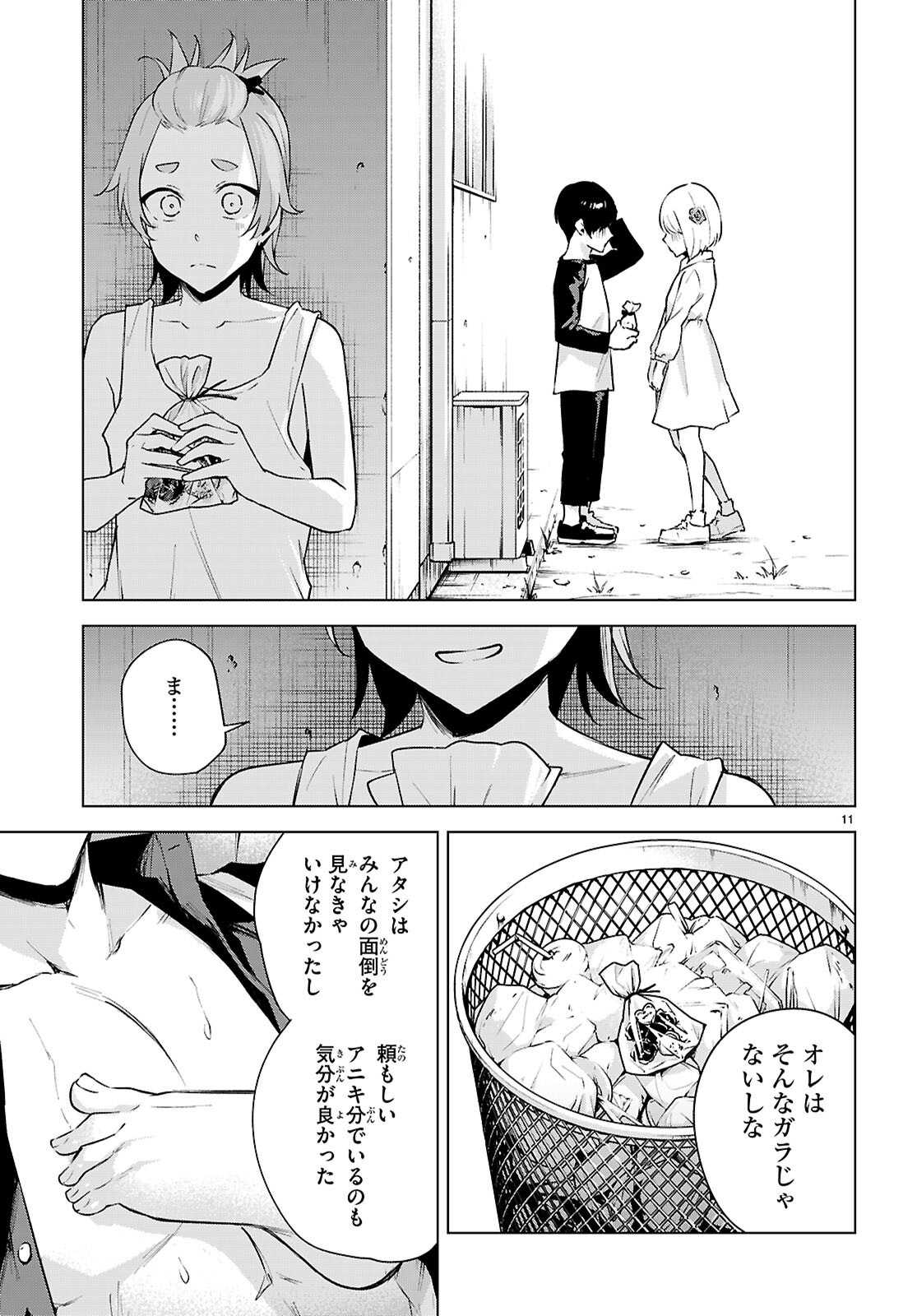 Honey Trap Share House Chapter 50 11ページ