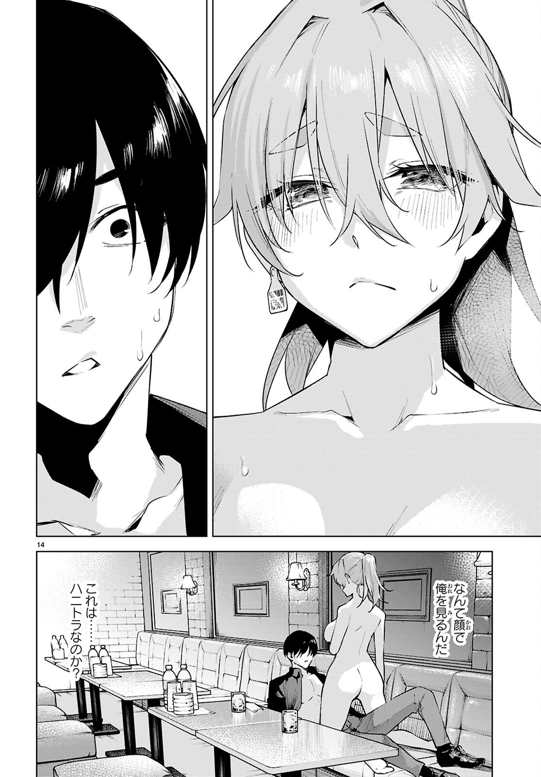 Honey Trap Share House Chapter 50 14ページ
