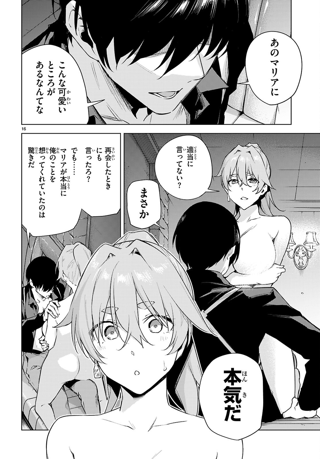 Honey Trap Share House Chapter 50 16ページ