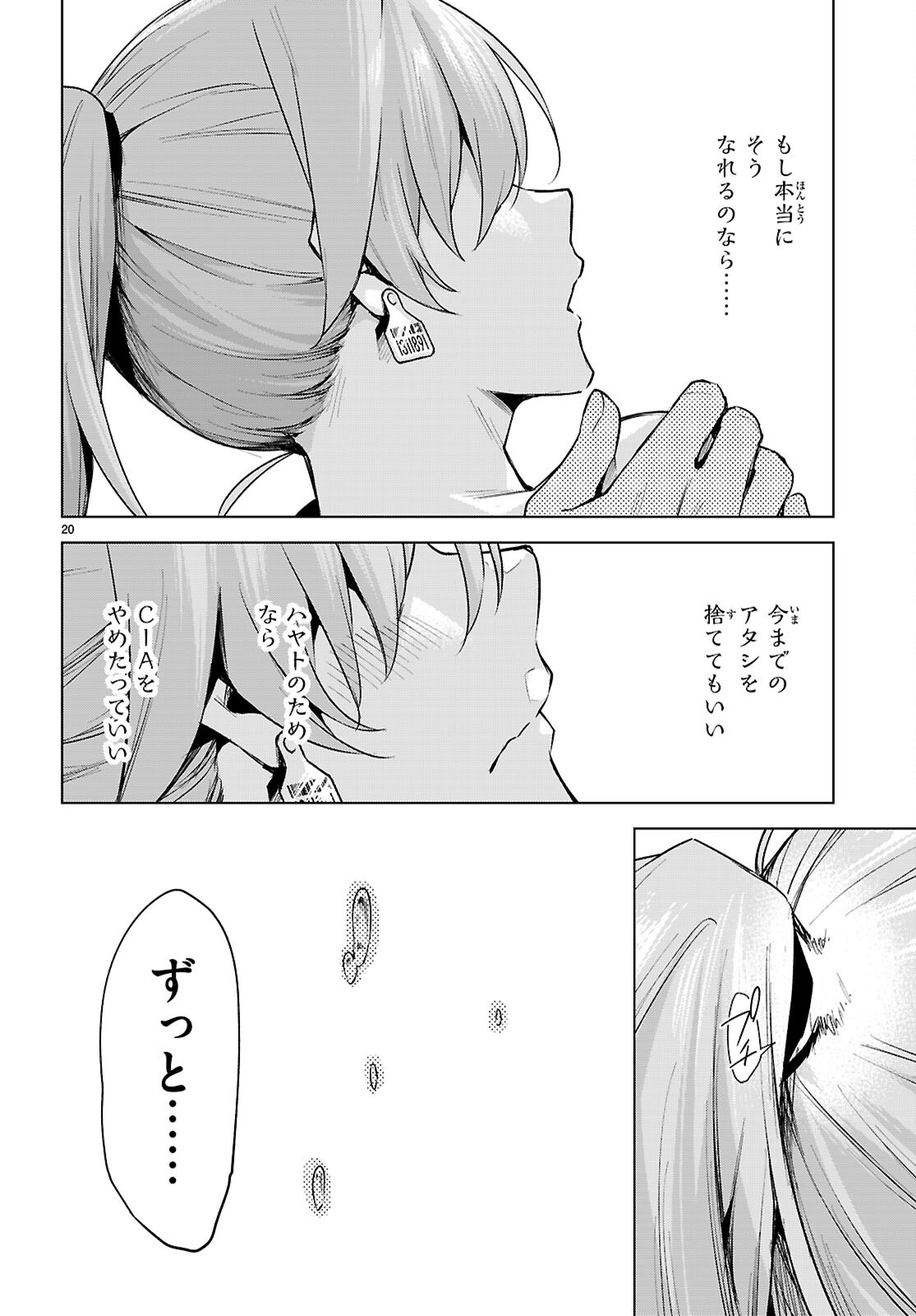 Honey Trap Share House Chapter 50 20ページ