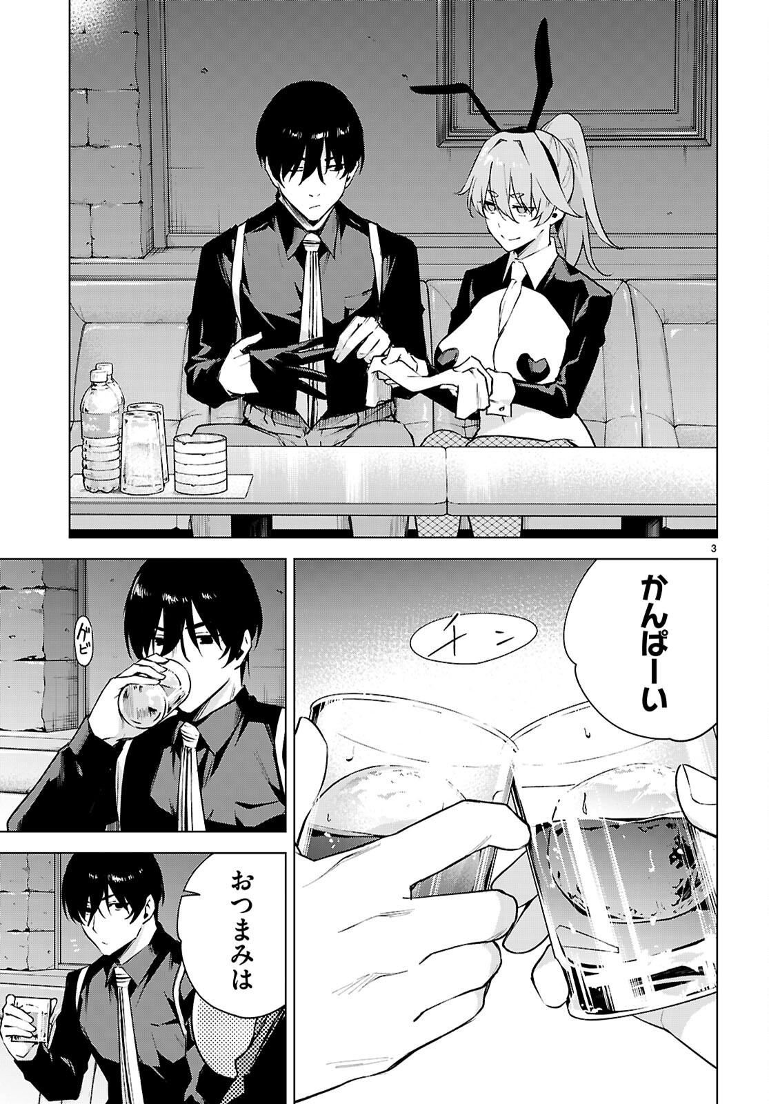 Honey Trap Share House Chapter 50 3ページ
