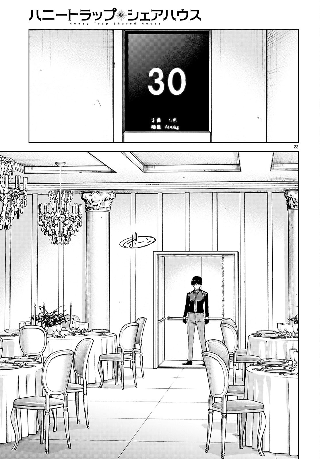 Honey Trap Share House Chapter 50 23ページ