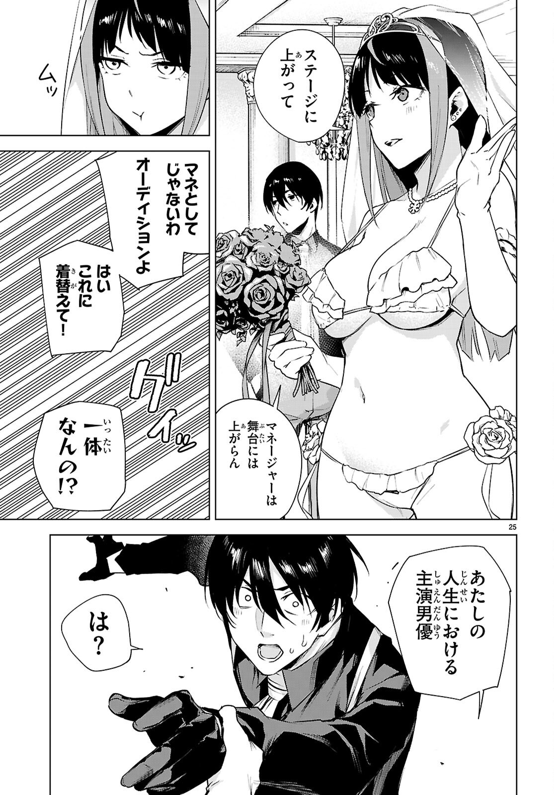 Honey Trap Share House Chapter 50 25ページ