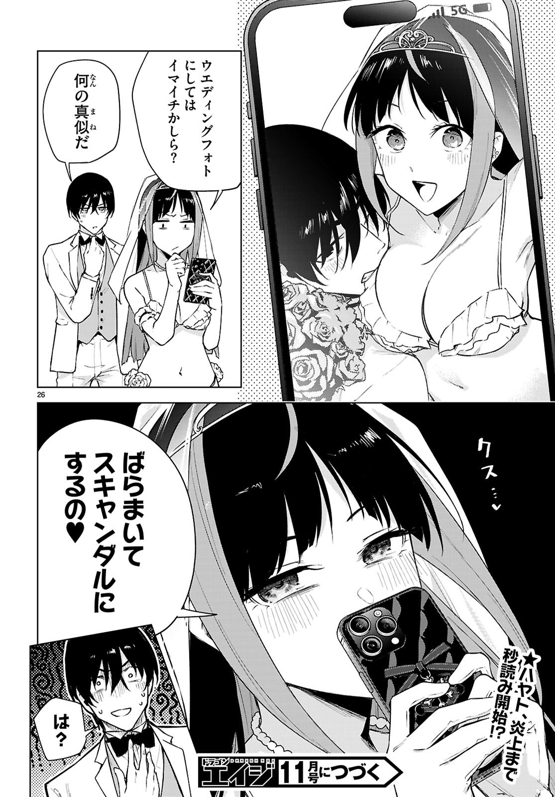 Honey Trap Share House Chapter 50 26ページ