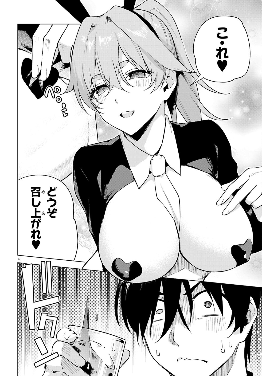 Honey Trap Share House Chapter 50 4ページ
