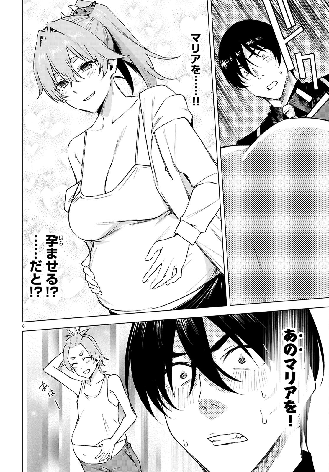 Honey Trap Share House Chapter 50 6ページ