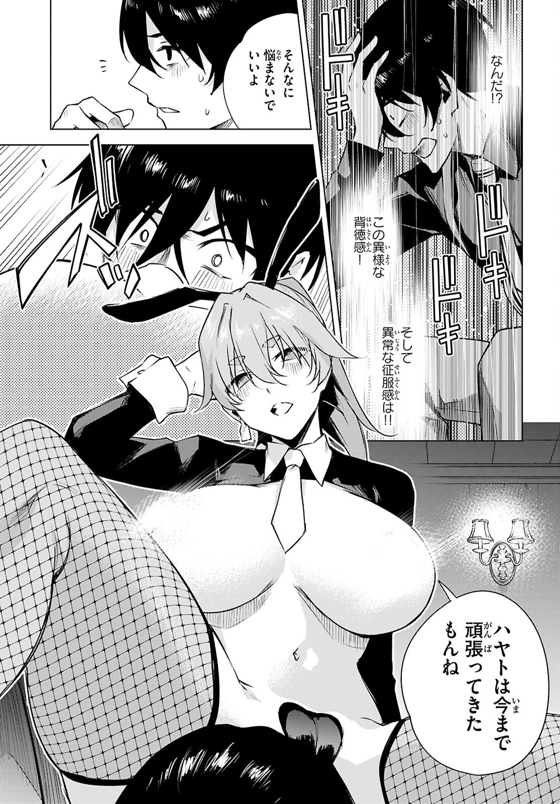 Honey Trap Share House Chapter 50 7ページ