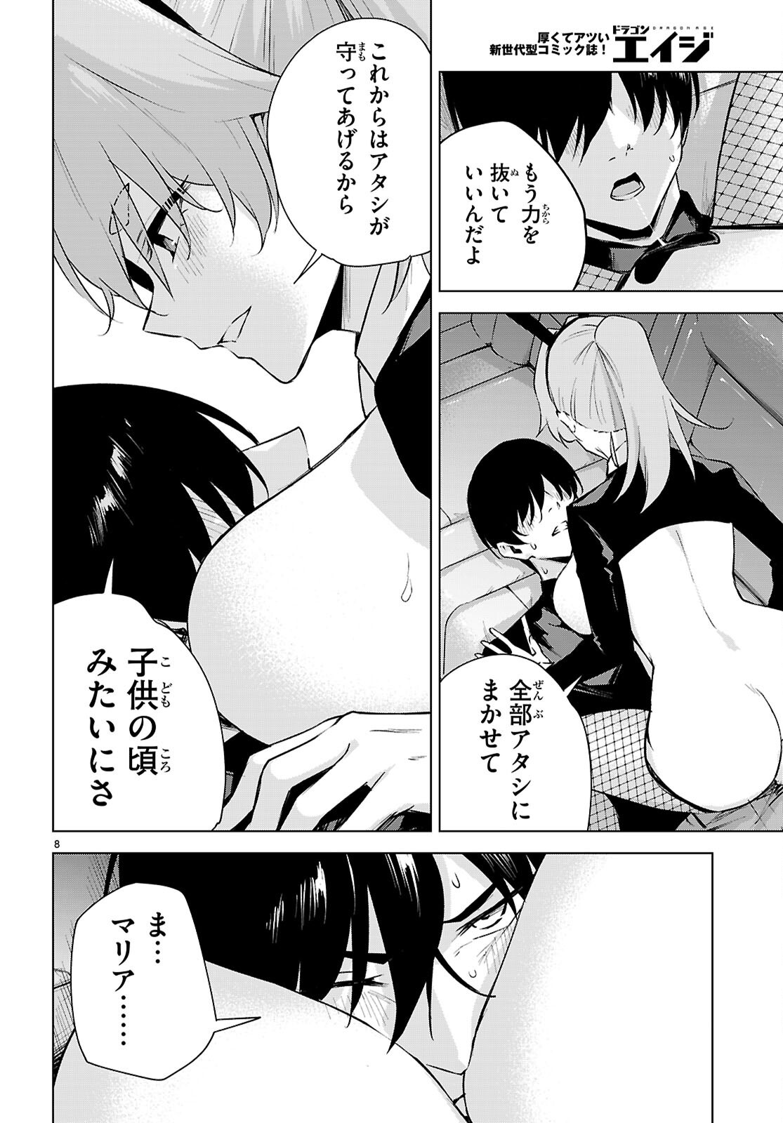 Honey Trap Share House Chapter 50 8ページ
