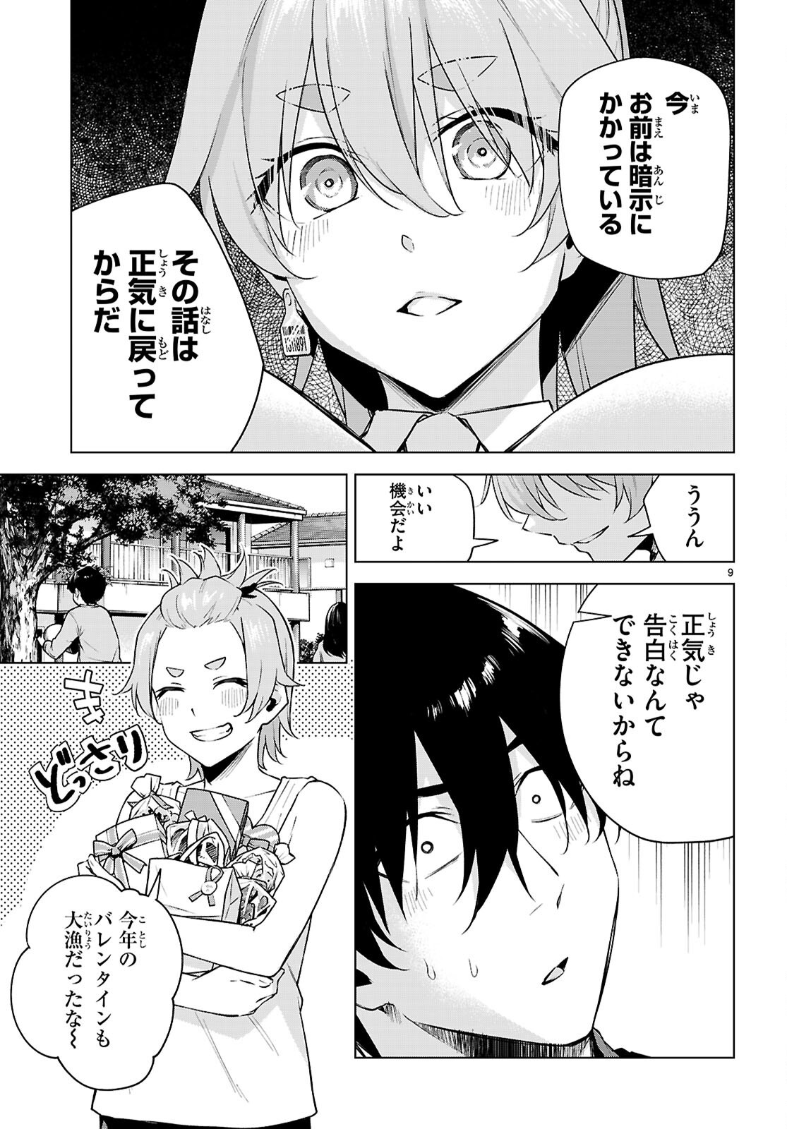 Honey Trap Share House Chapter 50 9ページ