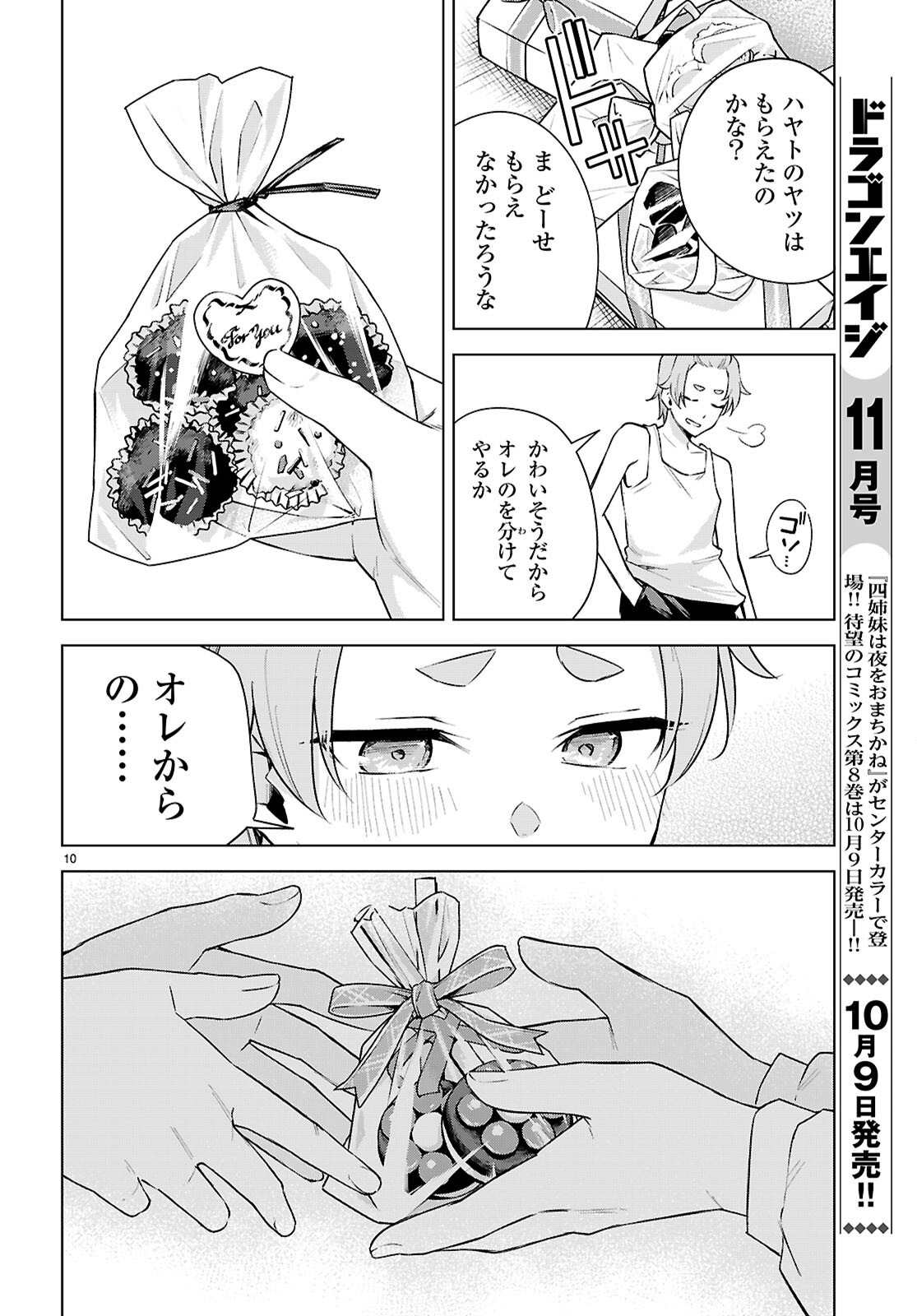 Honey Trap Share House Chapter 50 10ページ