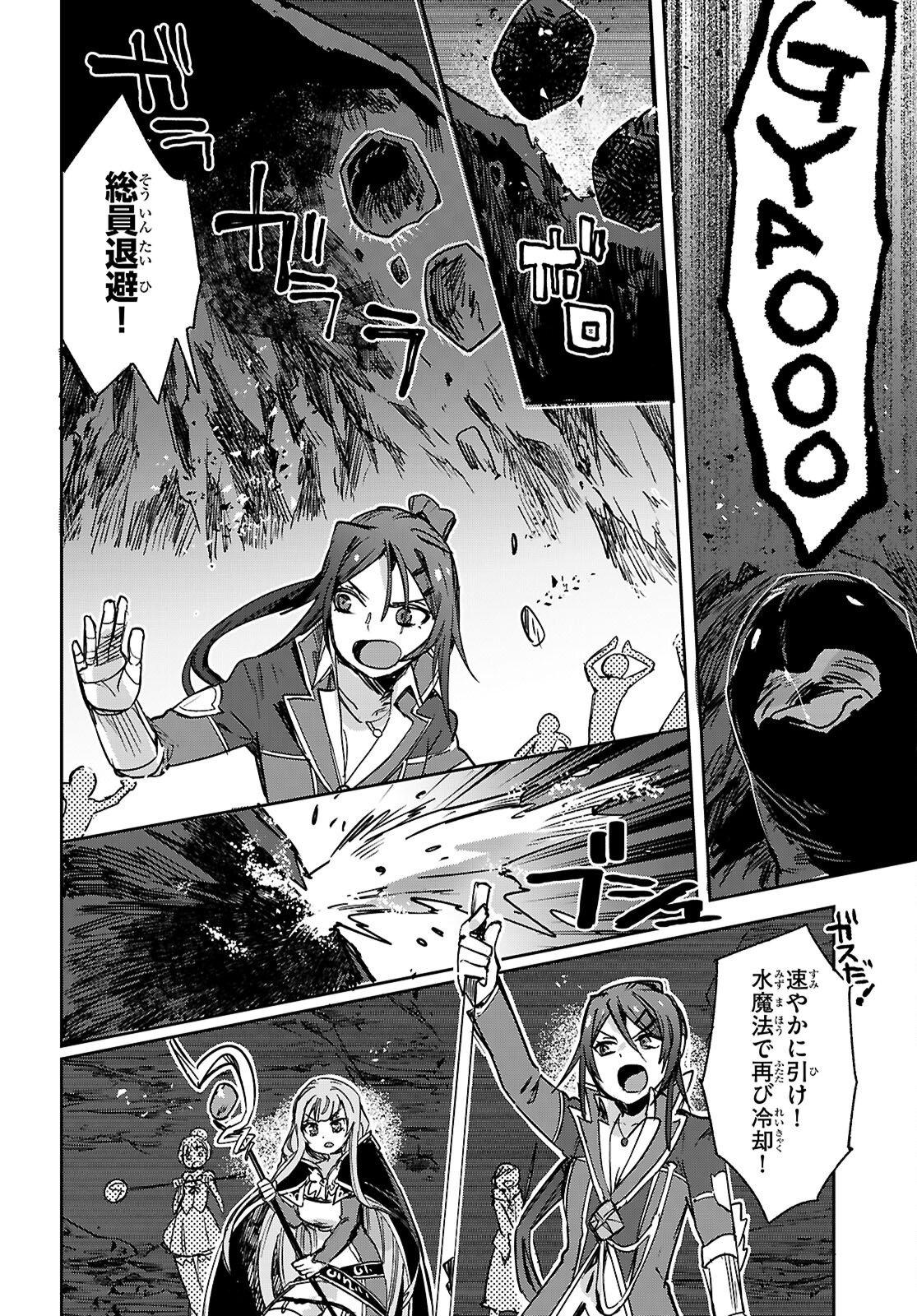 Only Sense Online Chapter 142 2ページ