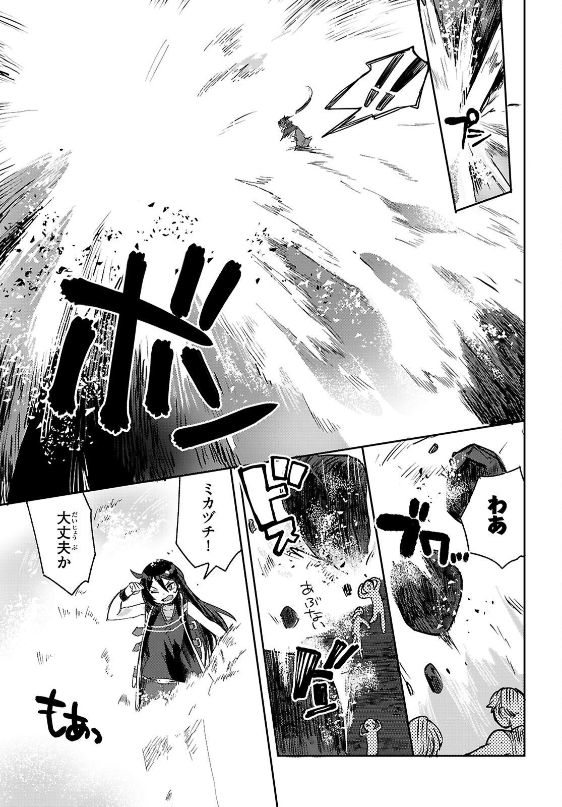 Only Sense Online Chapter 142 11ページ
