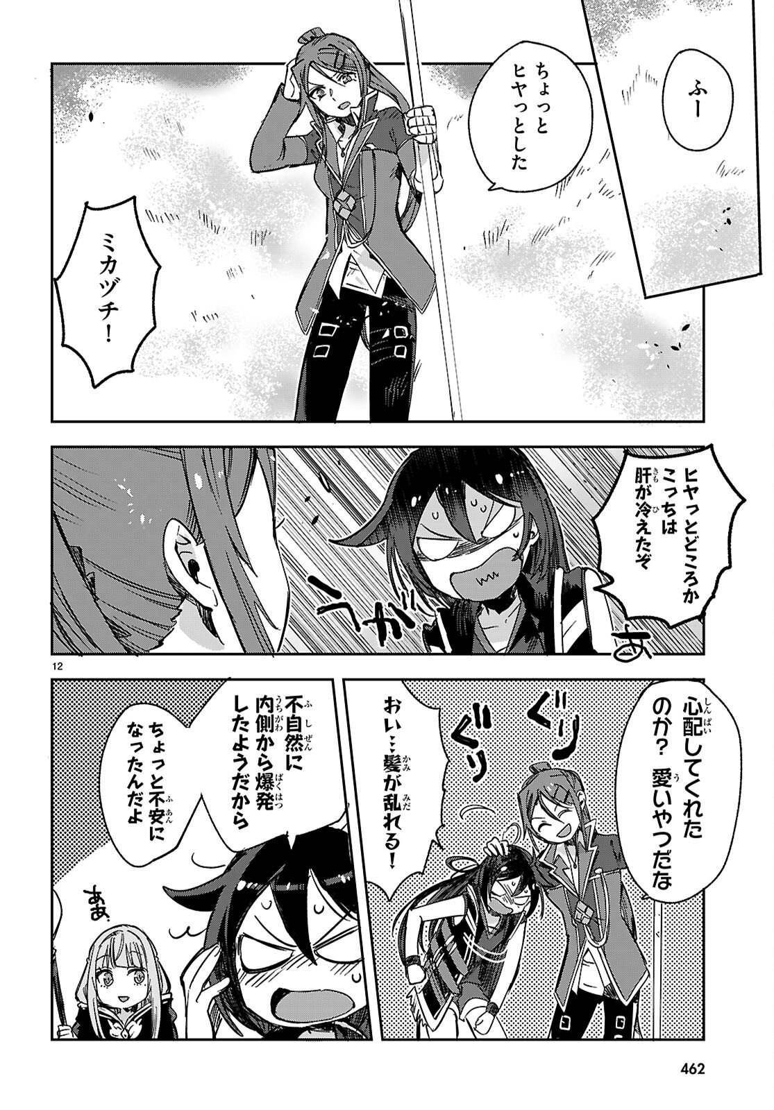 Only Sense Online Chapter 142 12ページ
