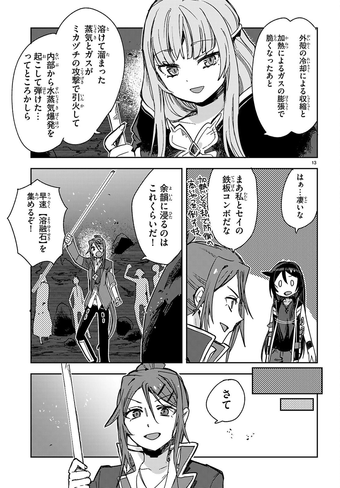 Only Sense Online Chapter 142 13ページ