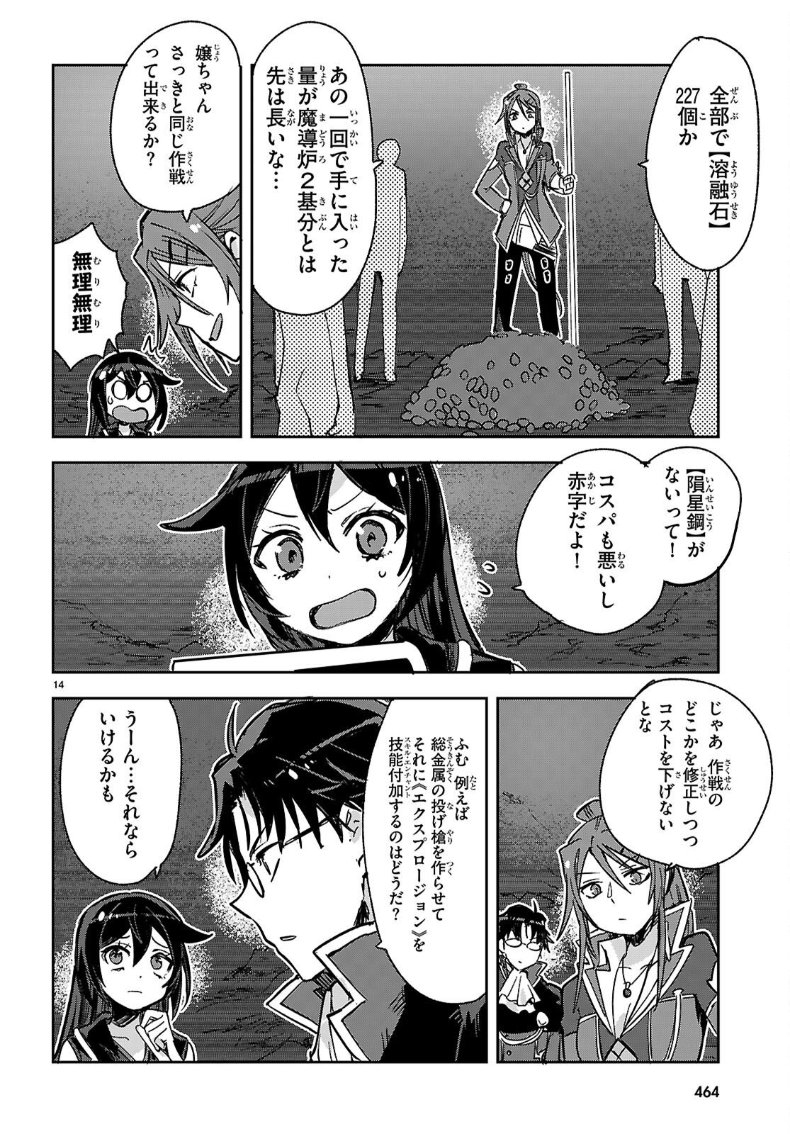 Only Sense Online Chapter 142 14ページ