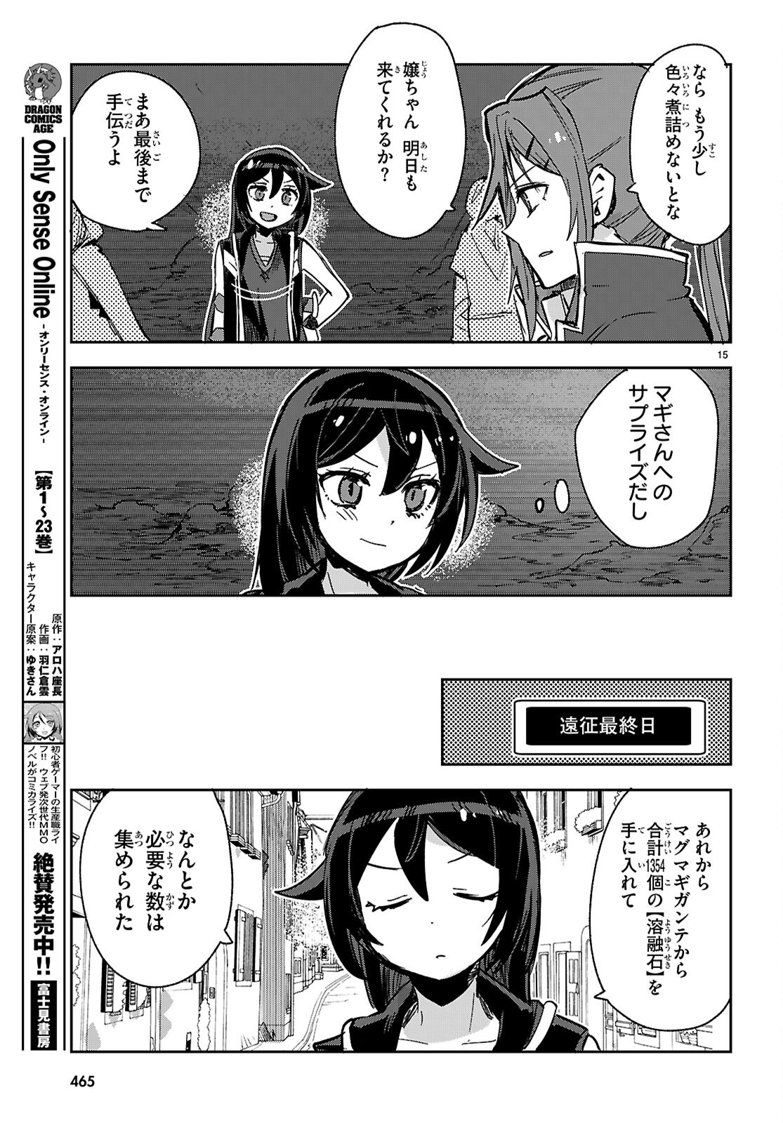 Only Sense Online Chapter 142 15ページ