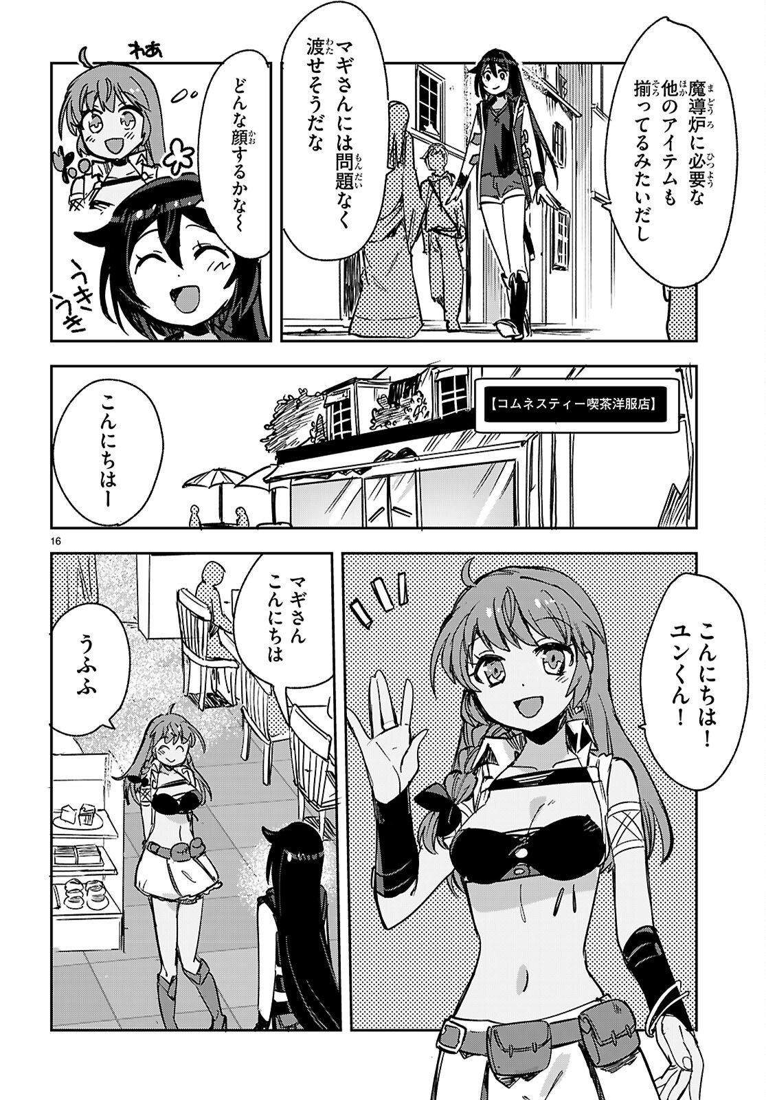 Only Sense Online Chapter 142 16ページ