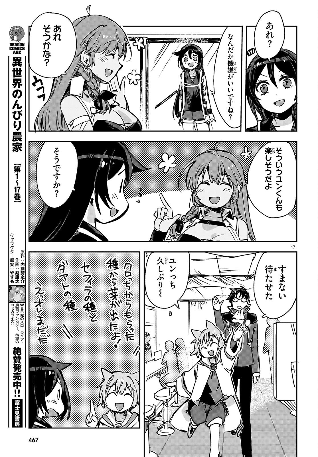 Only Sense Online Chapter 142 17ページ