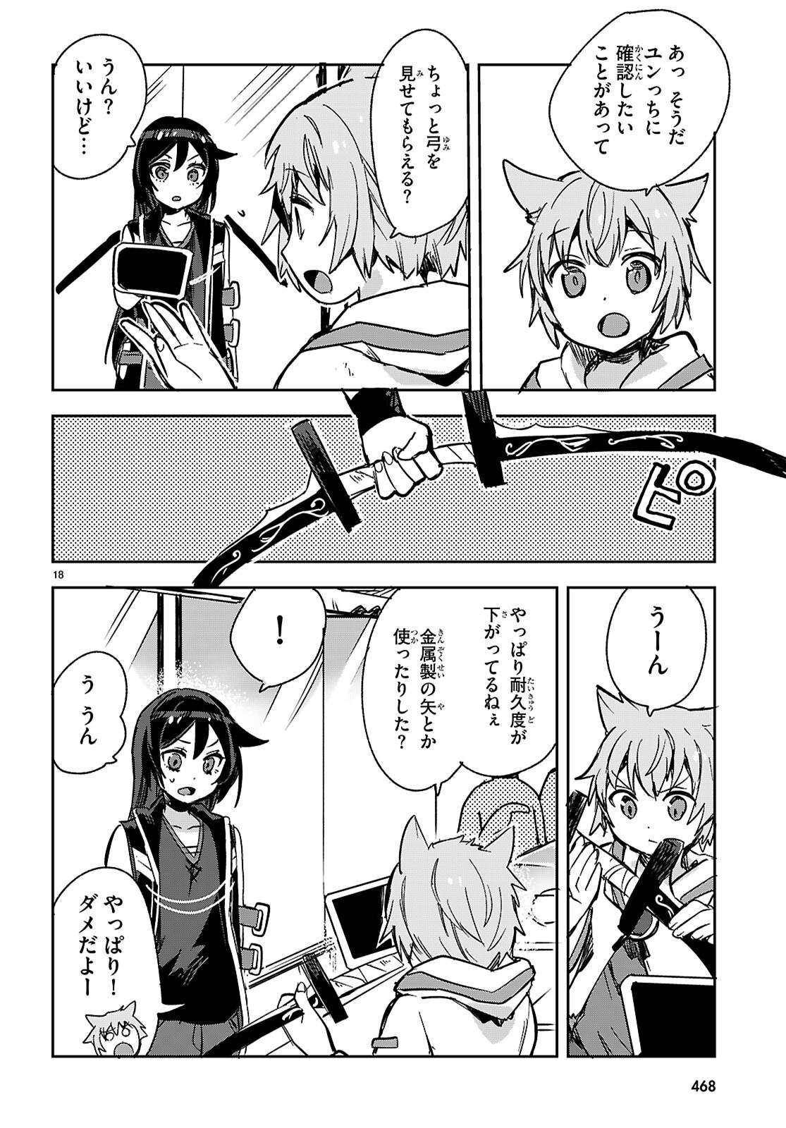 Only Sense Online Chapter 142 18ページ