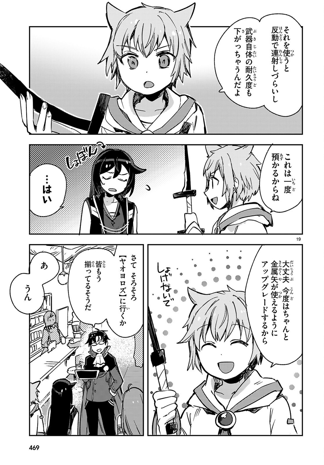 Only Sense Online Chapter 142 19ページ