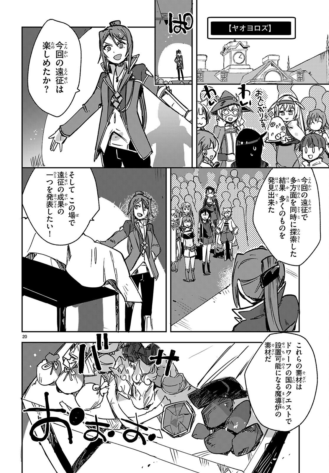 Only Sense Online Chapter 142 20ページ