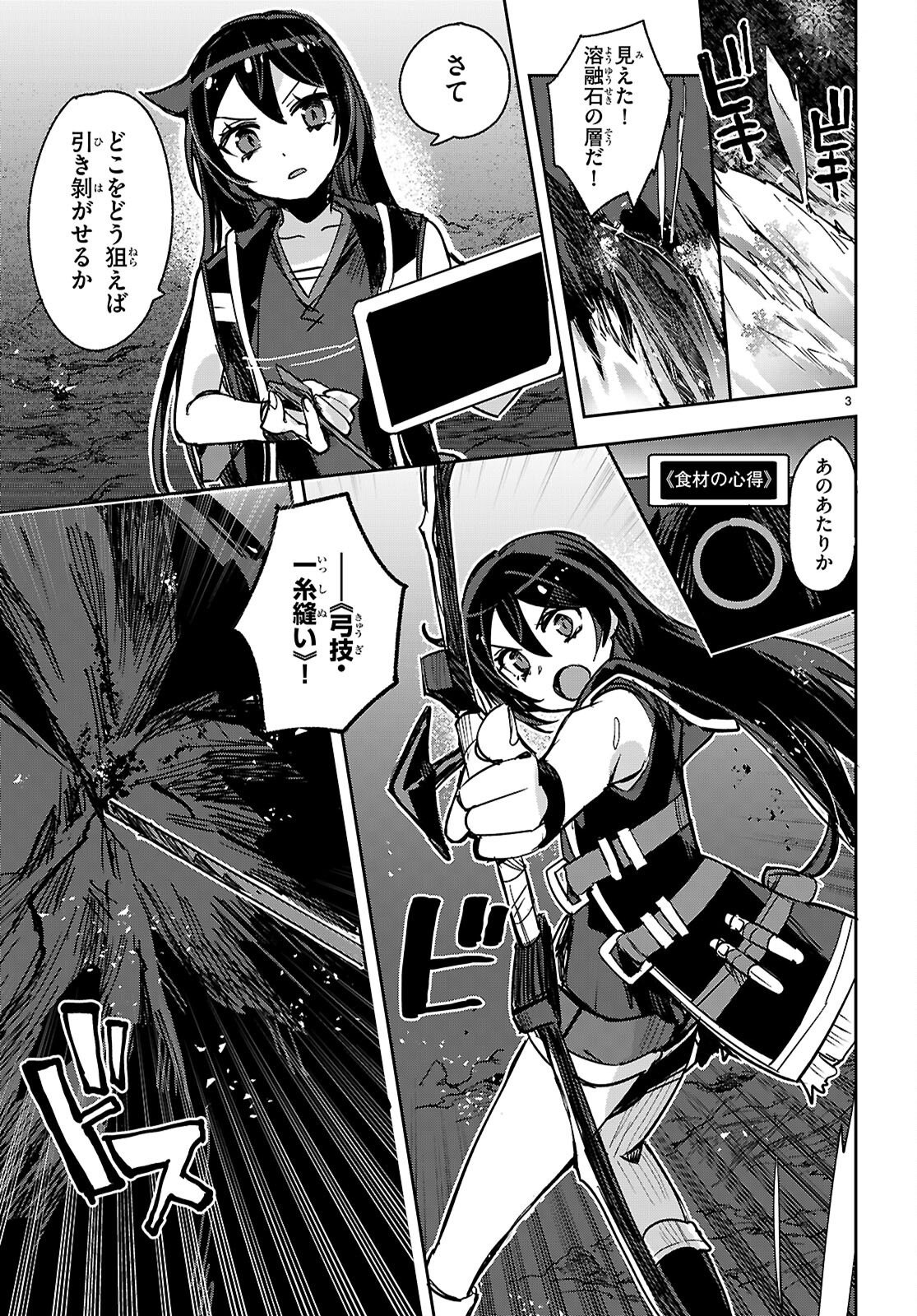 Only Sense Online Chapter 142 3ページ