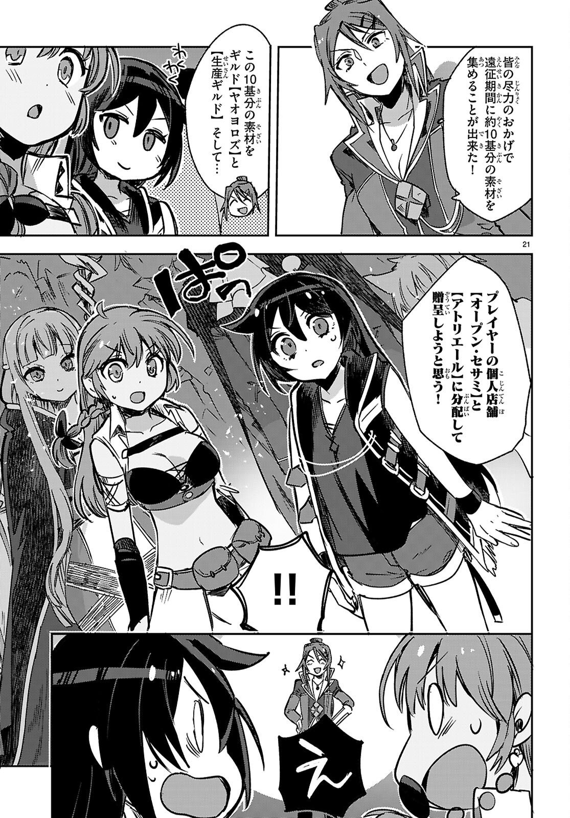 Only Sense Online Chapter 142 21ページ