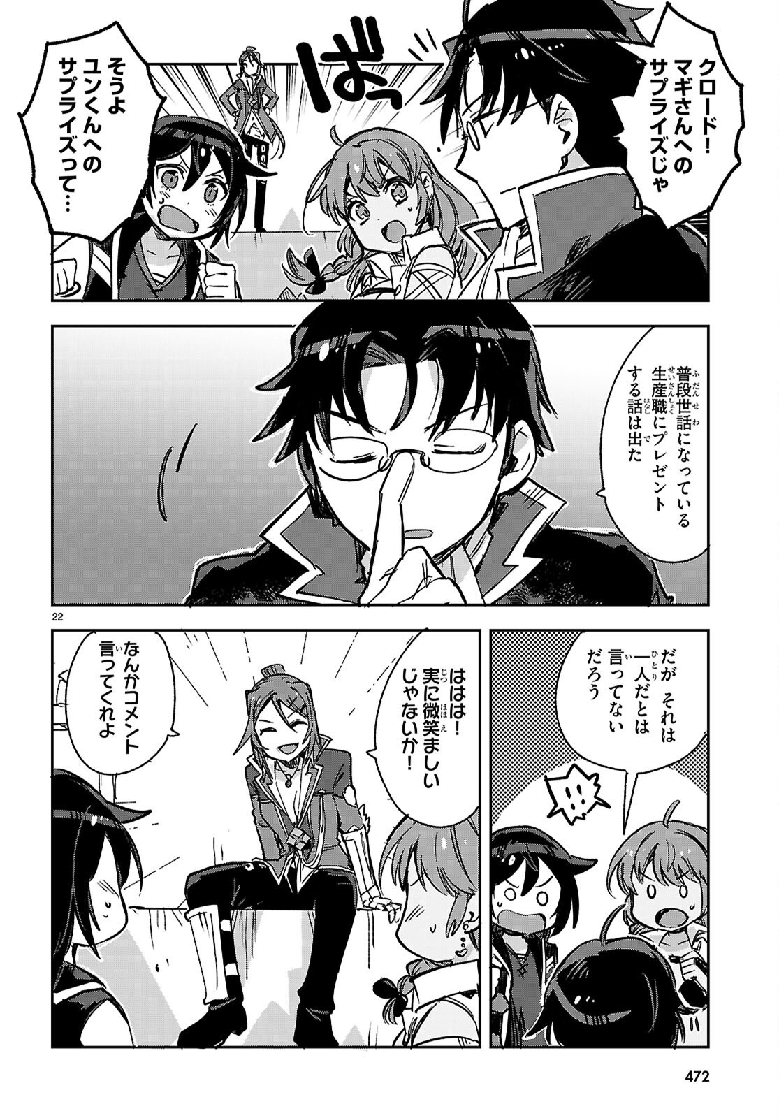 Only Sense Online Chapter 142 22ページ