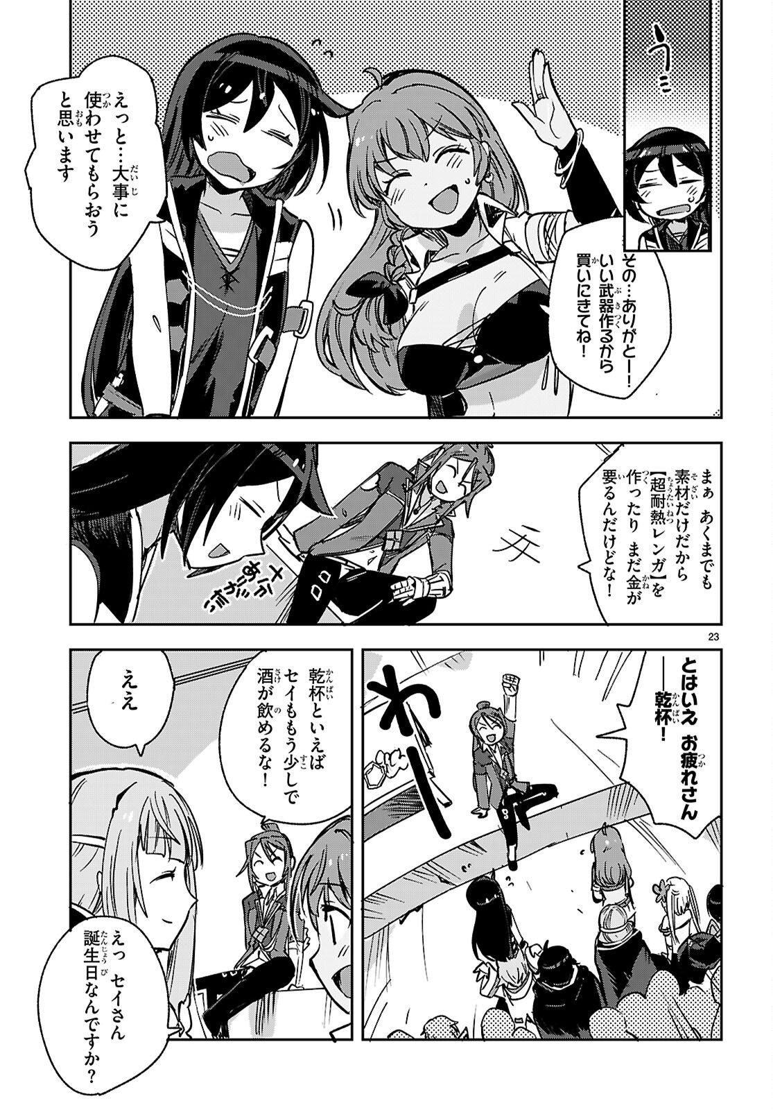 Only Sense Online Chapter 142 23ページ