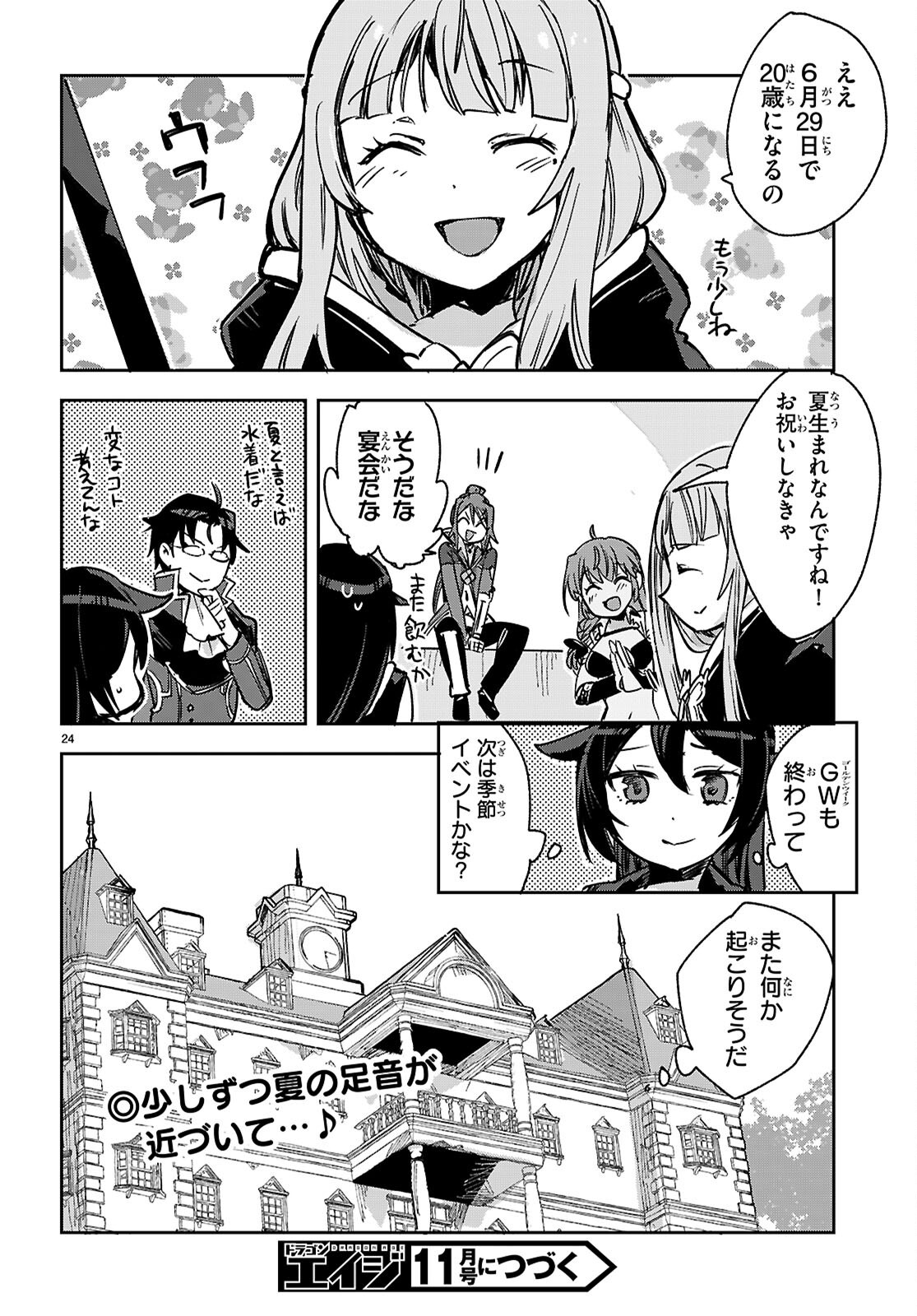 Only Sense Online Chapter 142 24ページ