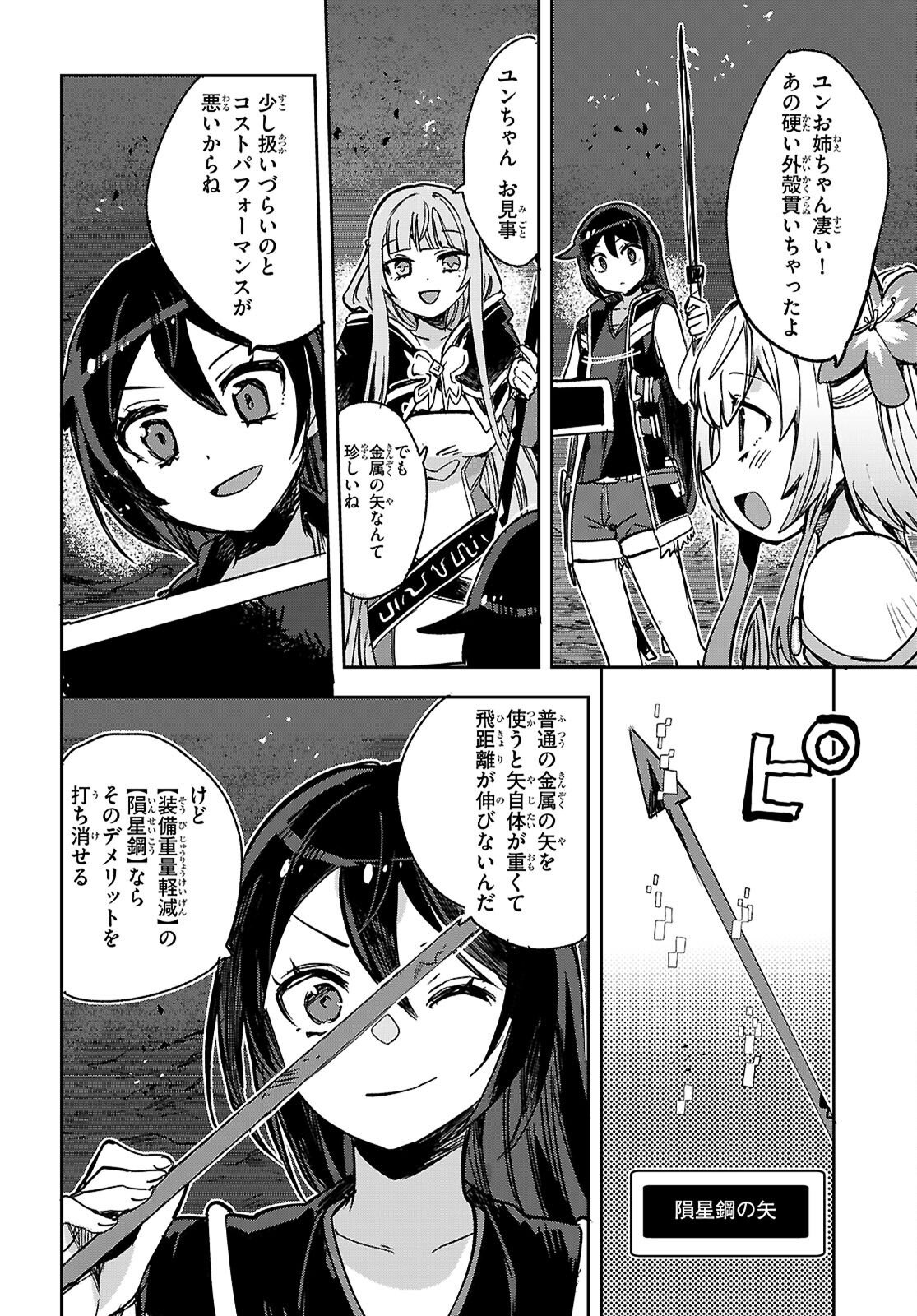 Only Sense Online Chapter 142 4ページ