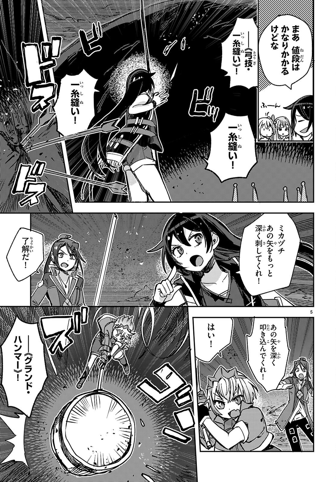 Only Sense Online Chapter 142 5ページ