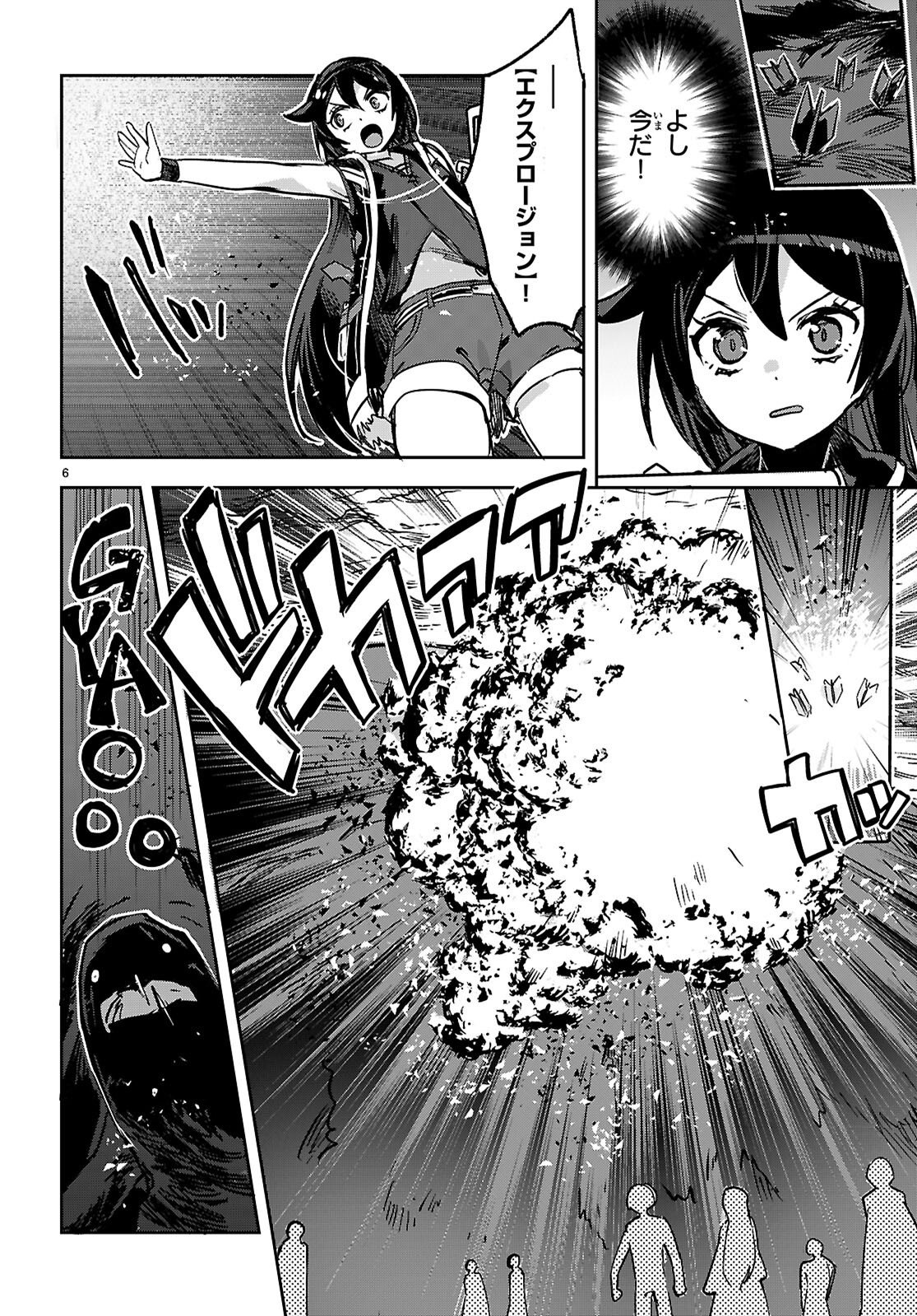 Only Sense Online Chapter 142 6ページ