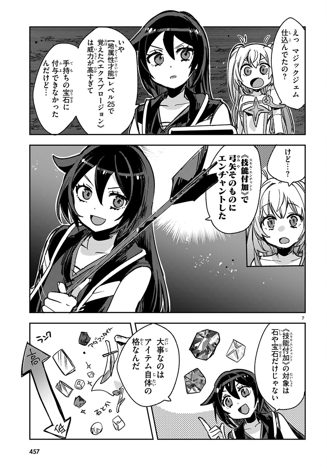 Only Sense Online Chapter 142 7ページ