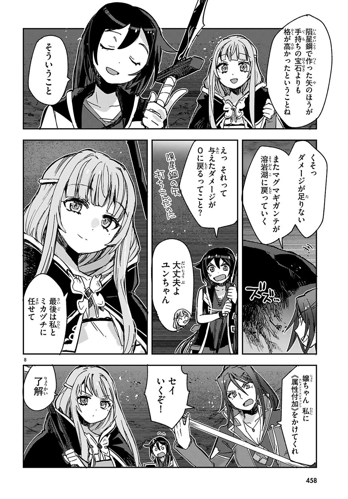 Only Sense Online Chapter 142 8ページ